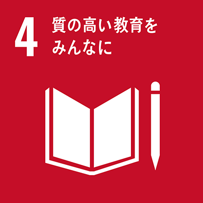 目標4：質の高い教育をみんなにアイコン