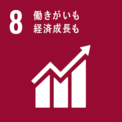 目標8：働きがいも経済成長もアイコン