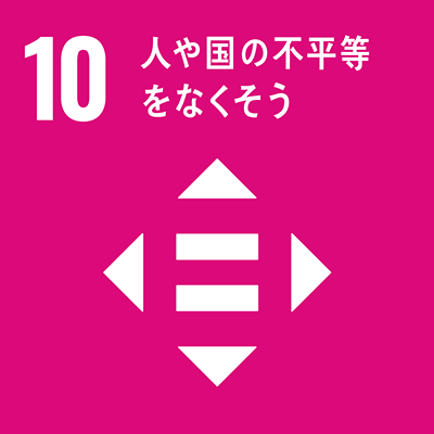 目標10：人や国の不平等をなくそうアイコン