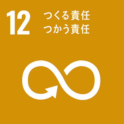 目標12：つくる責任つかう責任アイコン